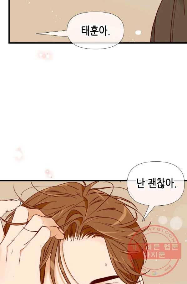 24분의 1 로맨스 103화 53