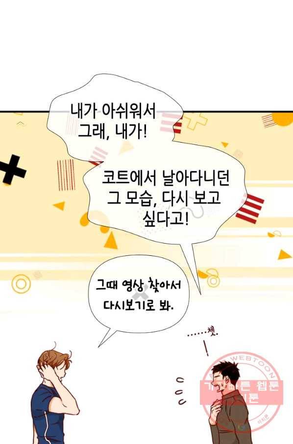 24분의 1 로맨스 103화 55