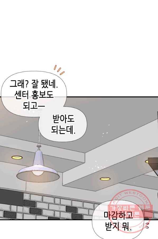 24분의 1 로맨스 103화 61