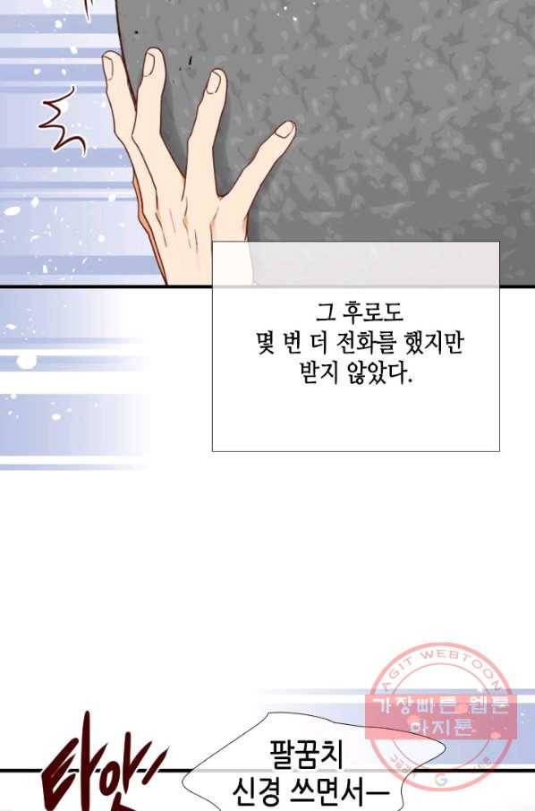 24분의 1 로맨스 103화 64