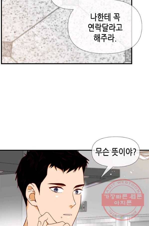 24분의 1 로맨스 103화 68