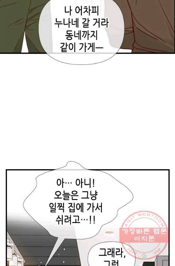 24분의 1 로맨스 103화 74