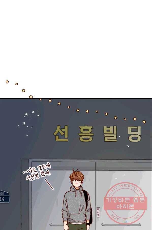 24분의 1 로맨스 103화 77