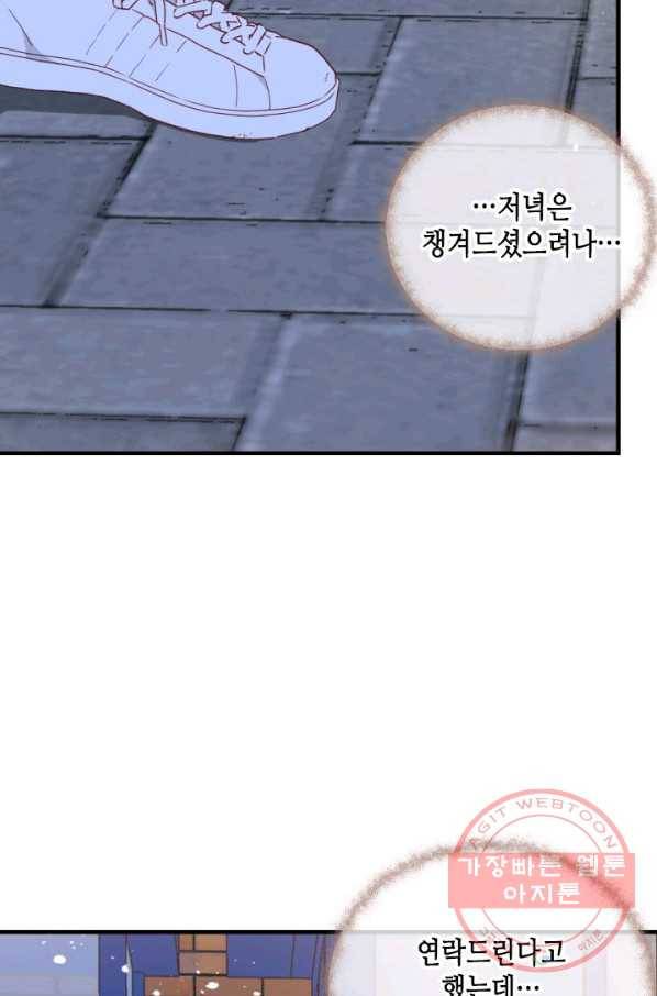 24분의 1 로맨스 103화 85