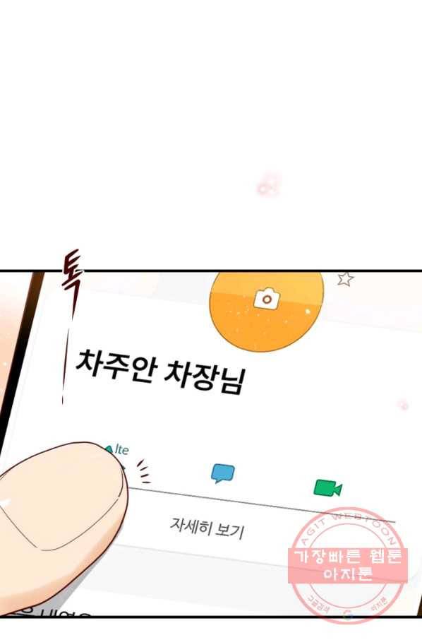 24분의 1 로맨스 103화 87