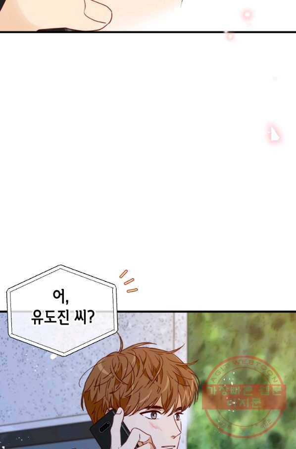 24분의 1 로맨스 103화 89