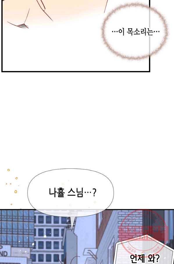 24분의 1 로맨스 103화 93