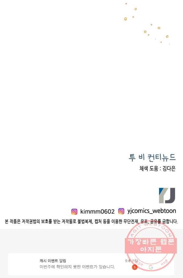 24분의 1 로맨스 103화 96