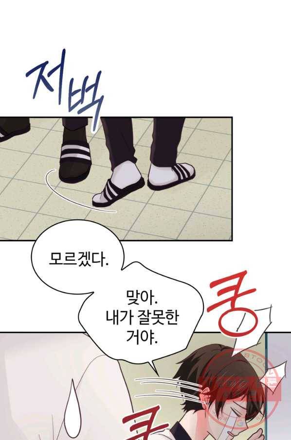 플러그 인(Plug in) 45화 13