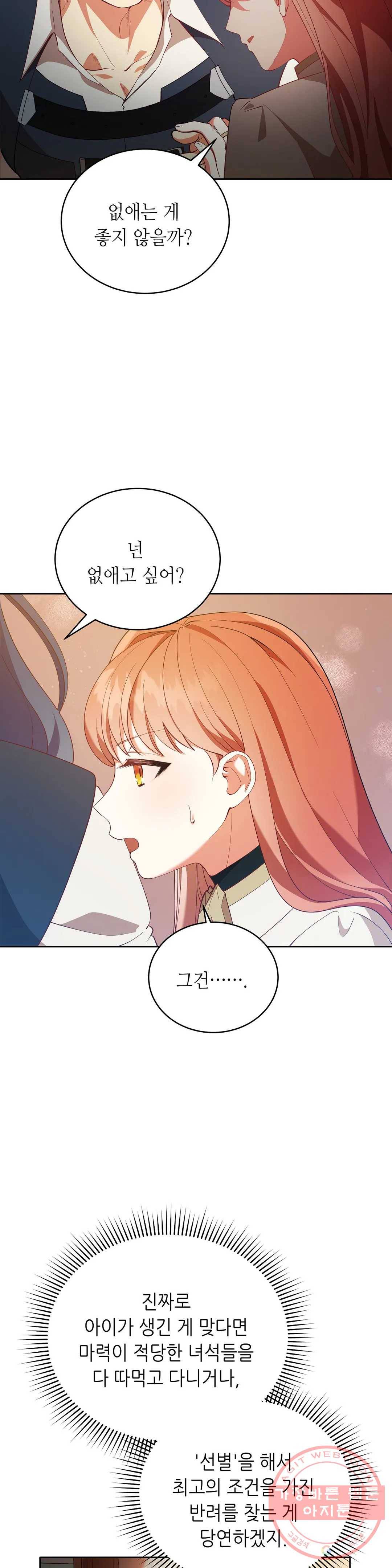 미명의 추적자 10화 3