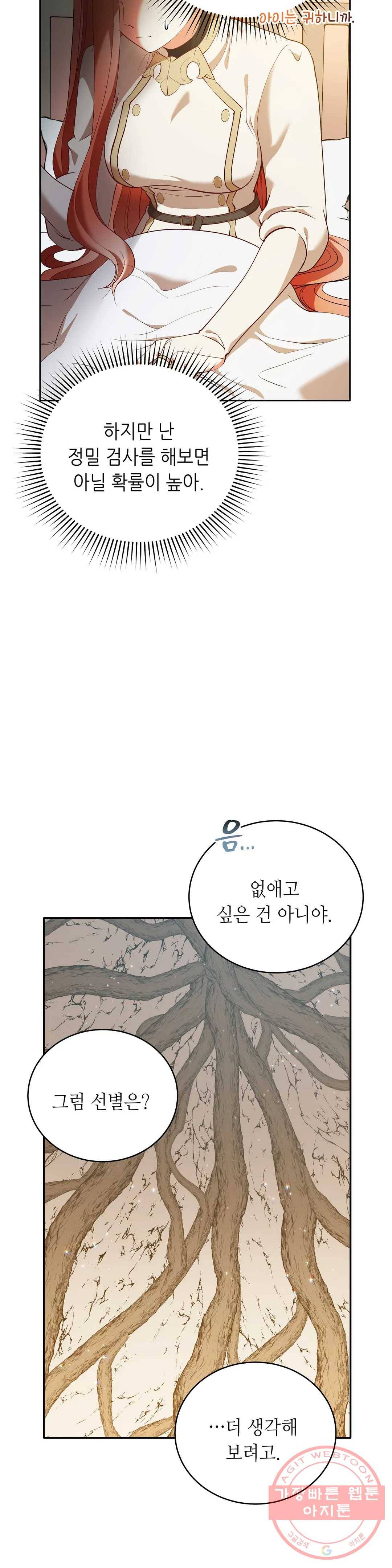미명의 추적자 10화 4