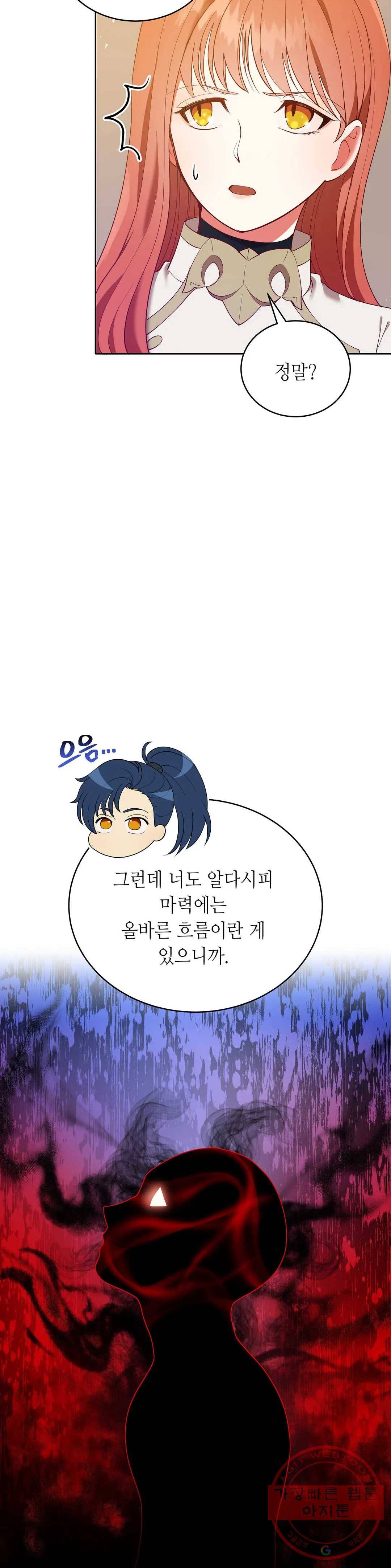 미명의 추적자 10화 9