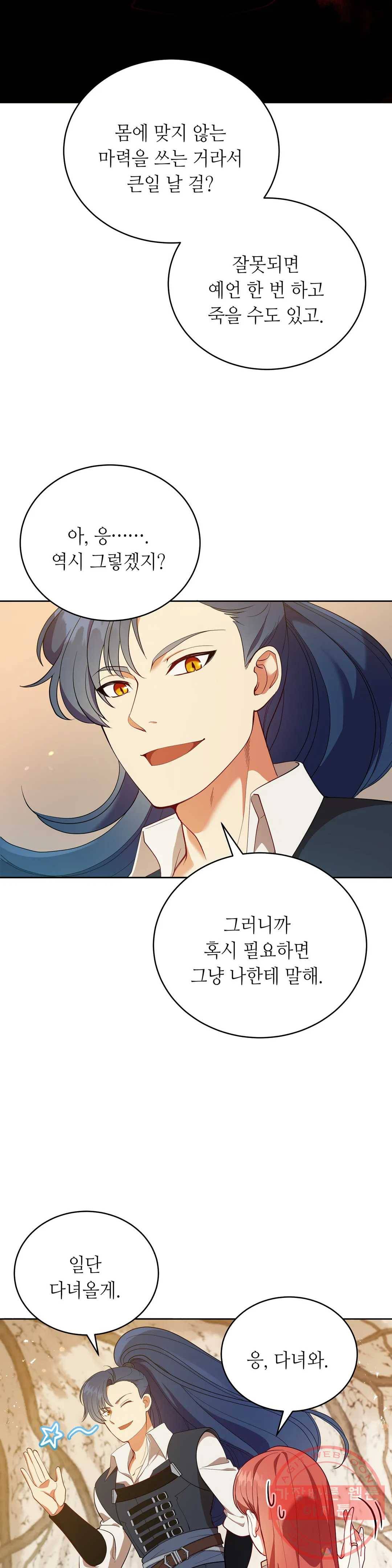 미명의 추적자 10화 10