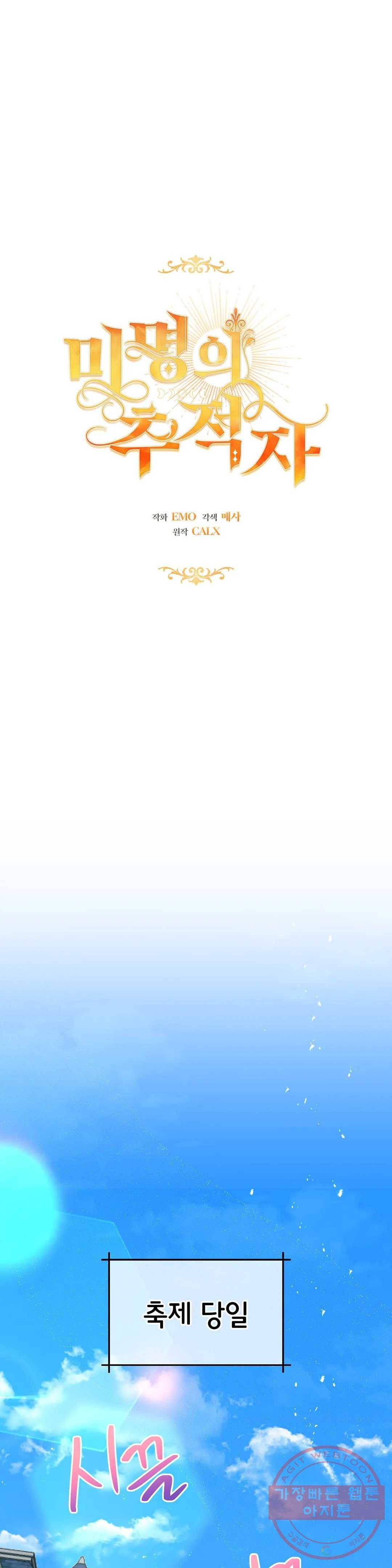미명의 추적자 10화 13