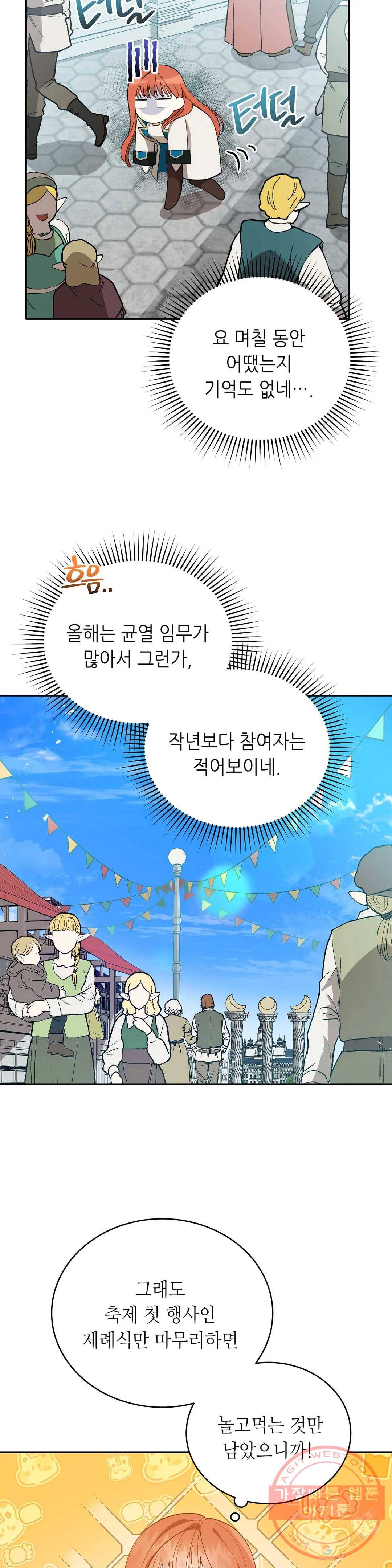 미명의 추적자 10화 15