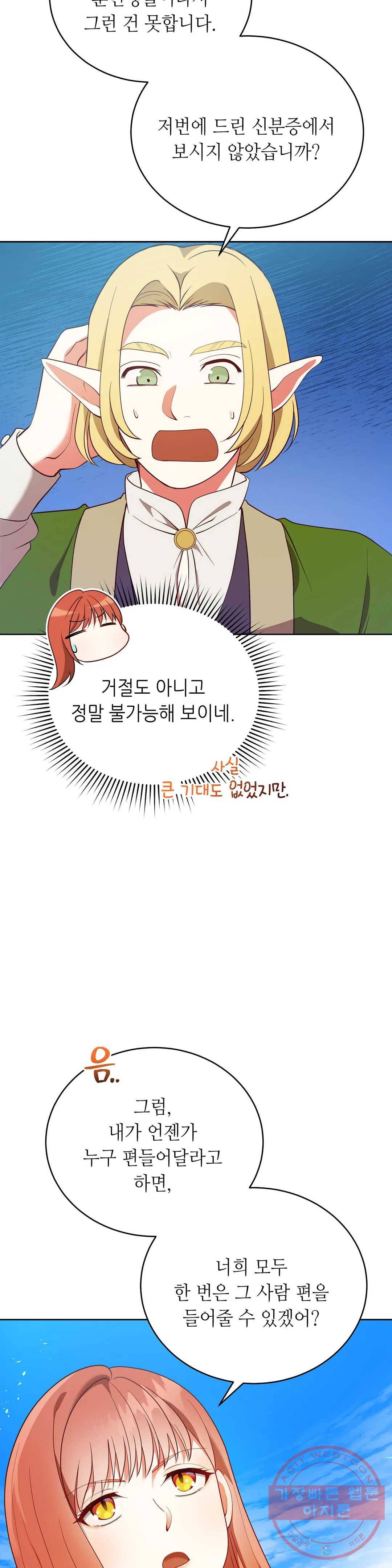 미명의 추적자 10화 21