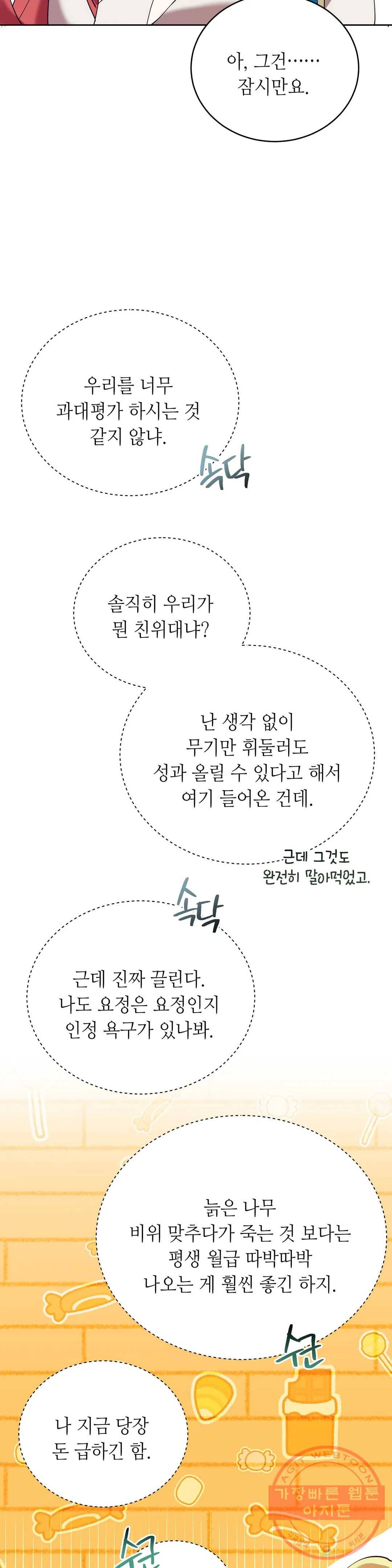 미명의 추적자 10화 29