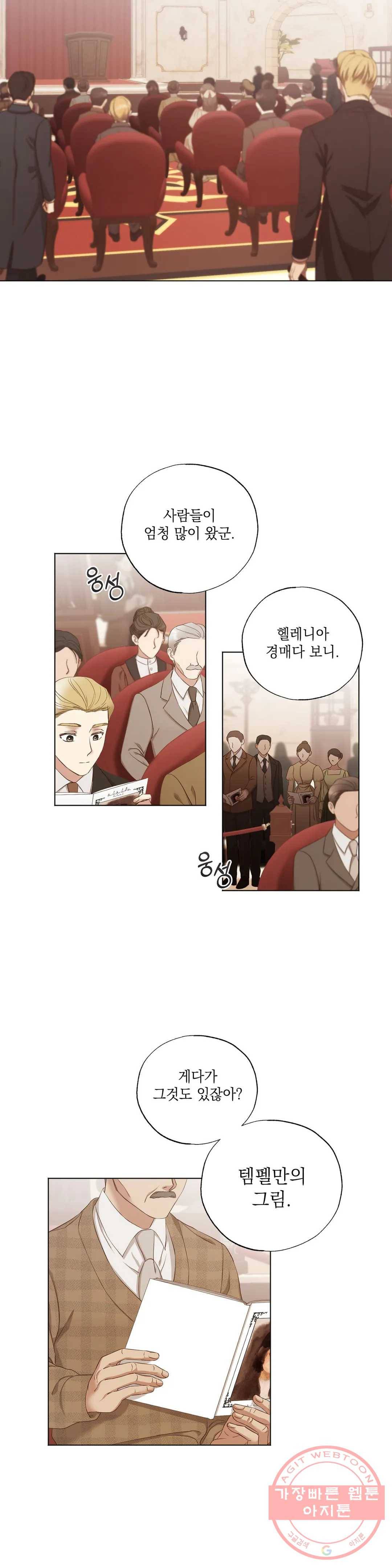다윗의 초상 20화 2