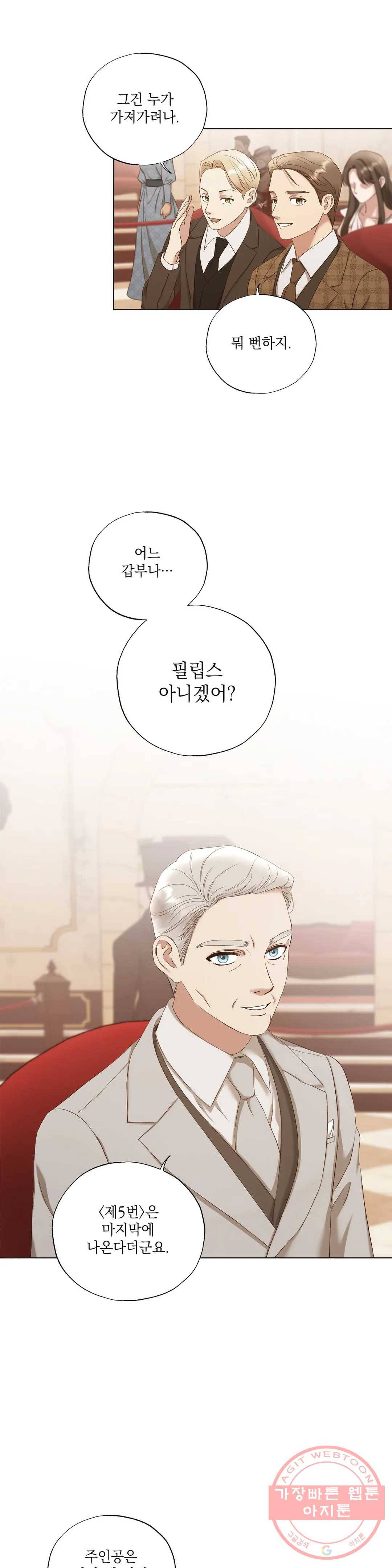 다윗의 초상 20화 3