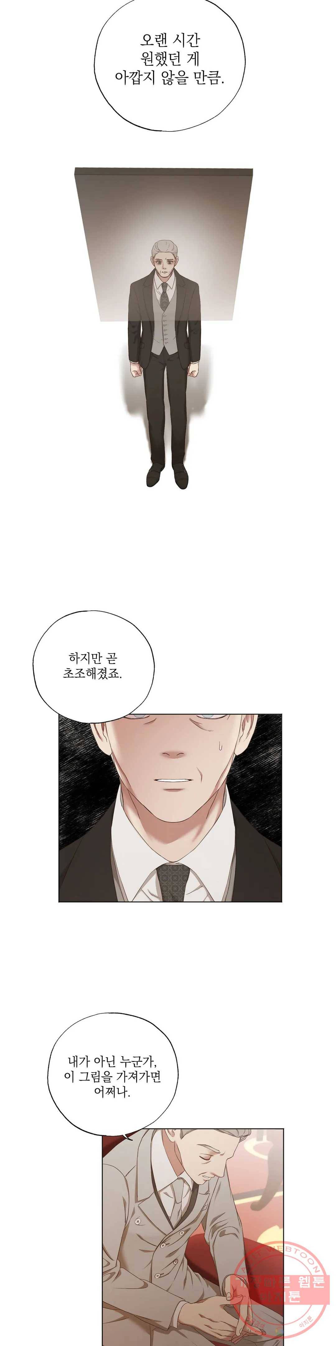다윗의 초상 20화 5