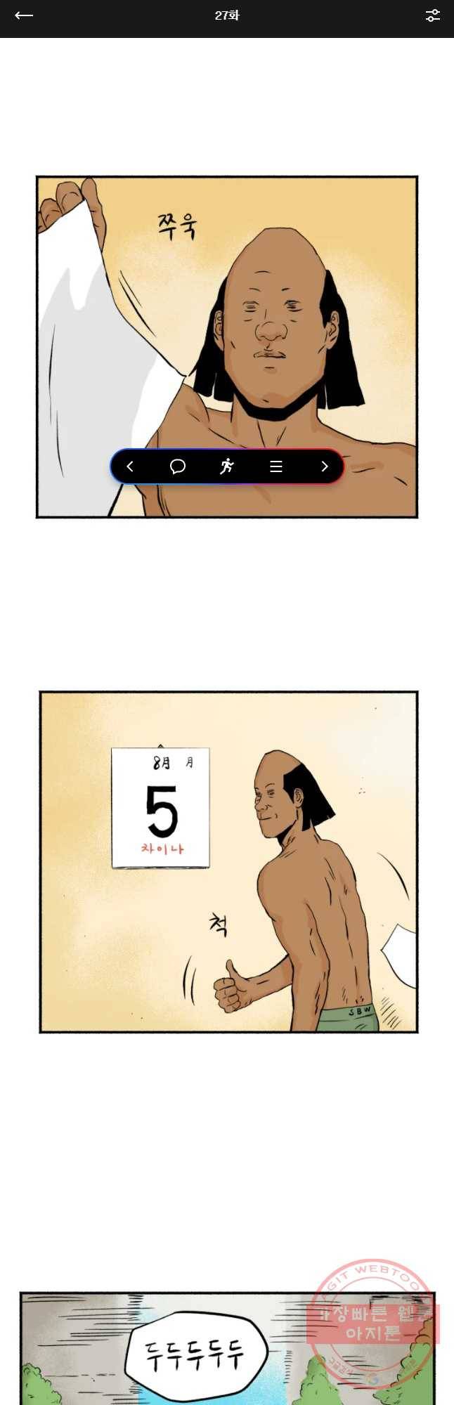 울화통 고등학교 27화 1