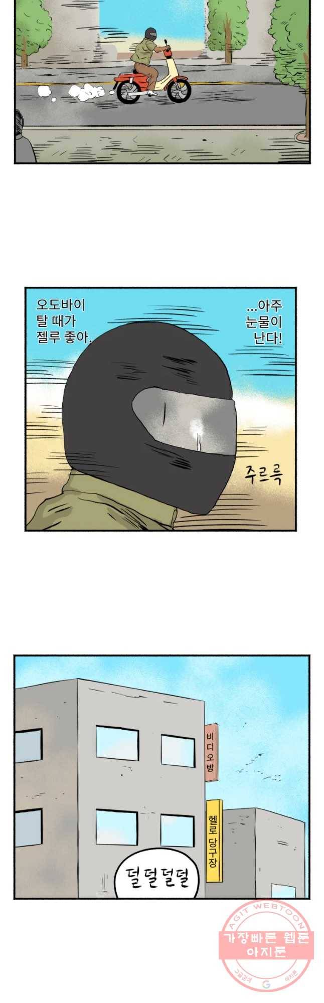 울화통 고등학교 27화 2