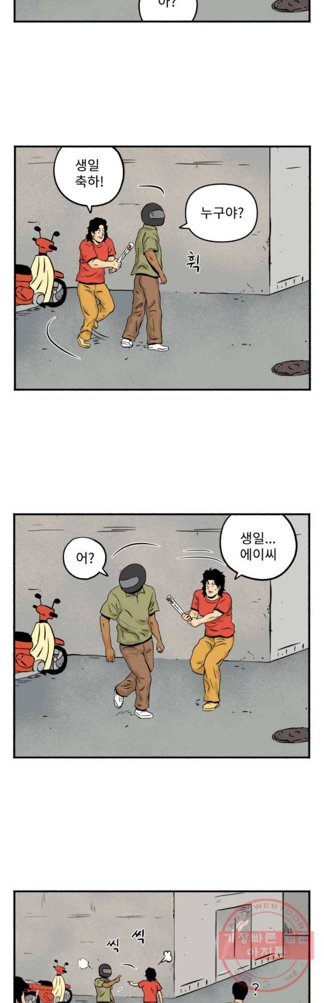 울화통 고등학교 27화 4