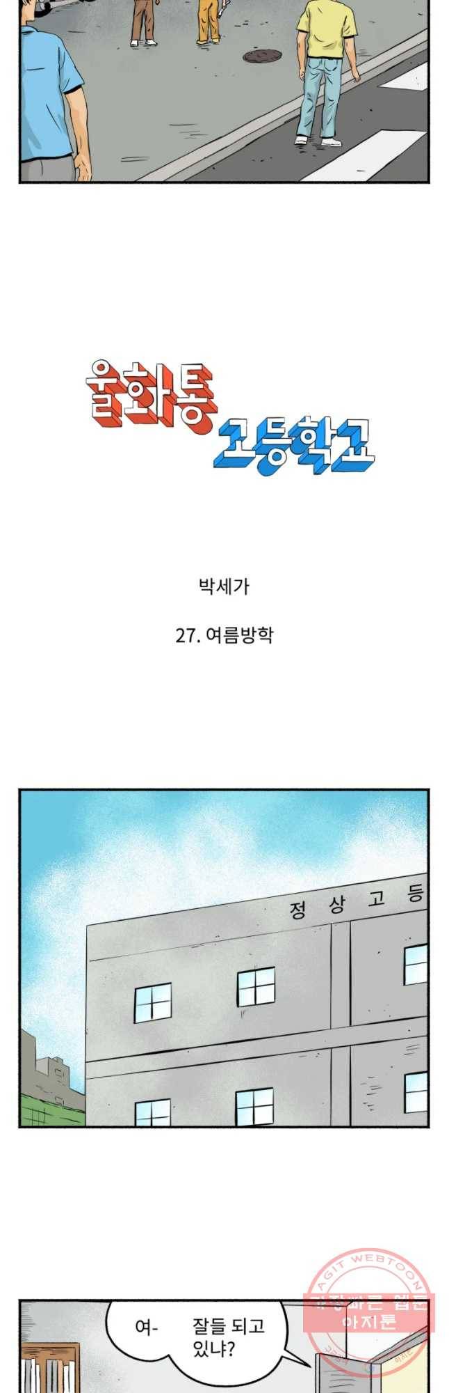 울화통 고등학교 27화 5