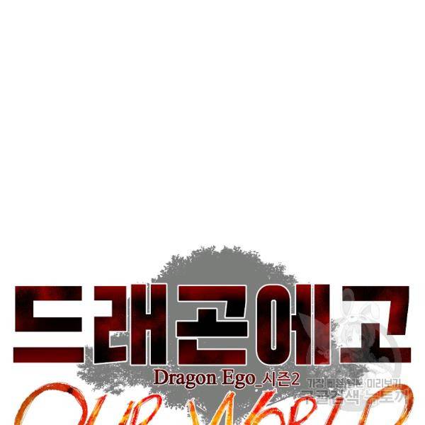 드래곤에고 시즌2 17화 24