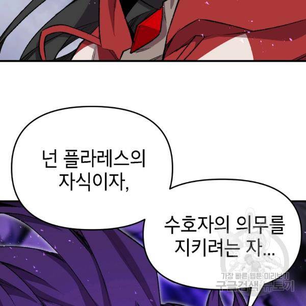 드래곤에고 시즌2 17화 66