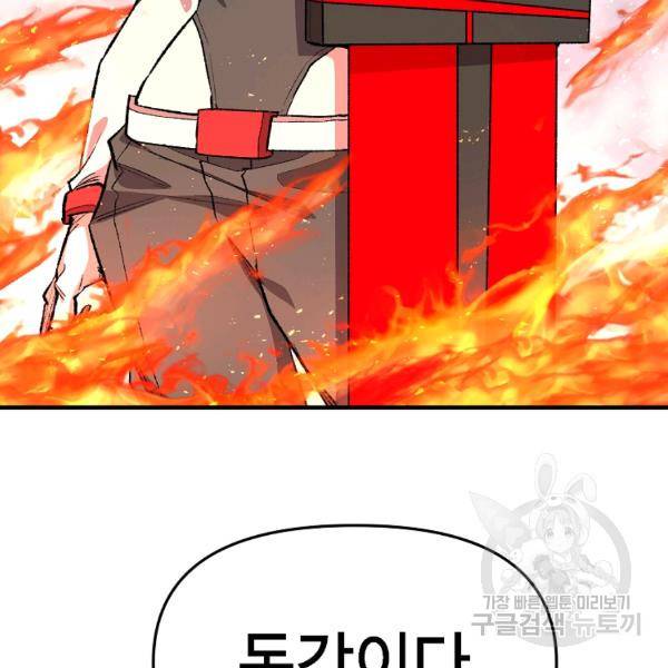 드래곤에고 시즌2 17화 72