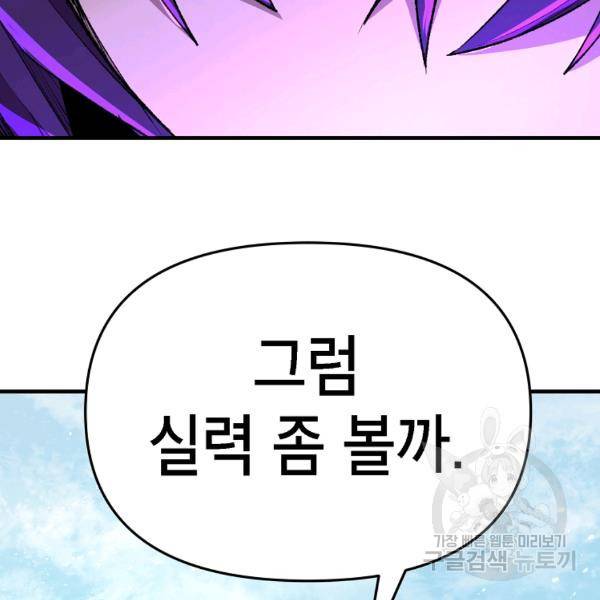드래곤에고 시즌2 17화 76