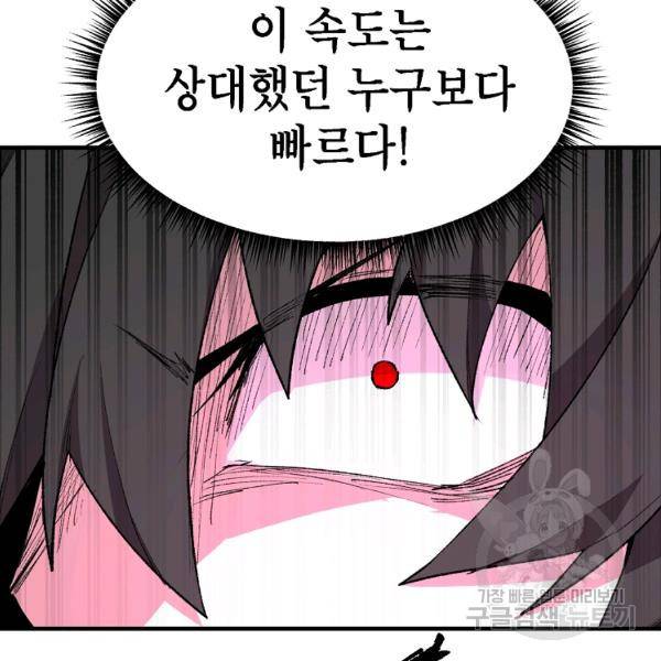 드래곤에고 시즌2 17화 86