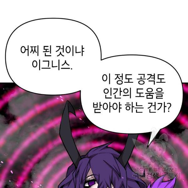드래곤에고 시즌2 17화 93