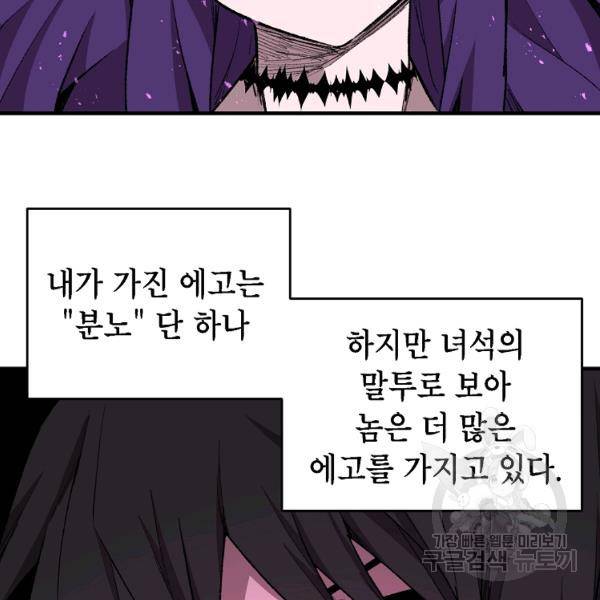드래곤에고 시즌2 17화 96