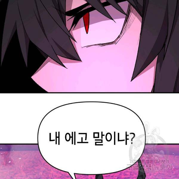 드래곤에고 시즌2 17화 97