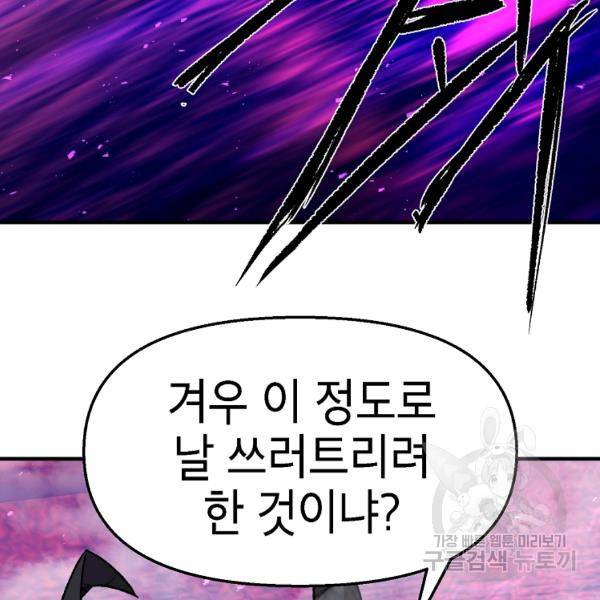 드래곤에고 시즌2 17화 111