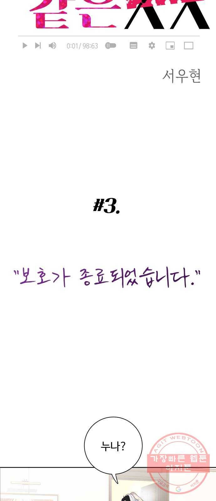 가족같은 XX 3화: 보호가 종료되었습니다 5