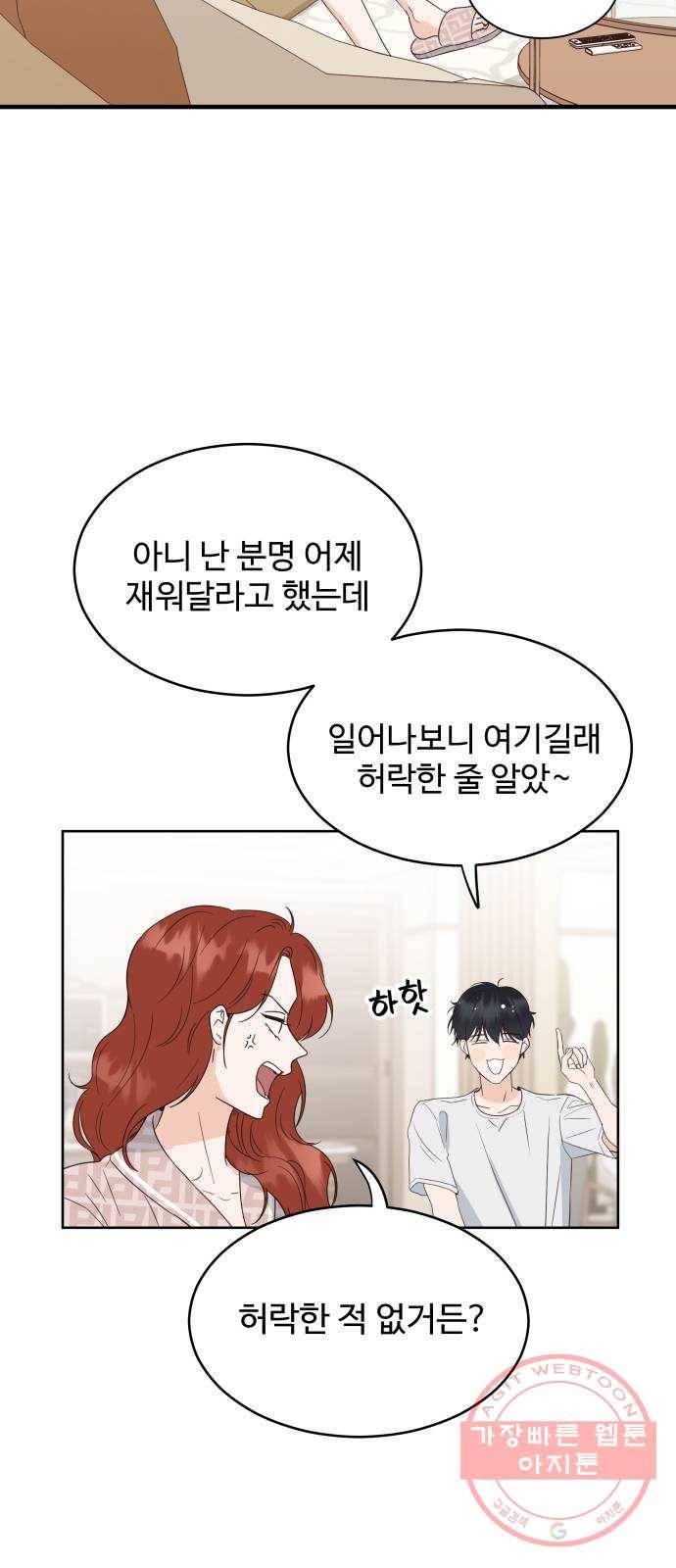 가족같은 XX 3화: 보호가 종료되었습니다 10