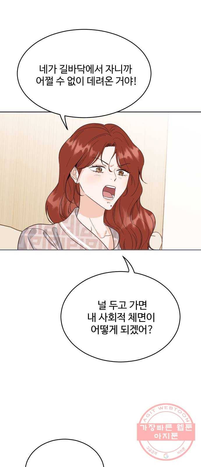 가족같은 XX 3화: 보호가 종료되었습니다 11