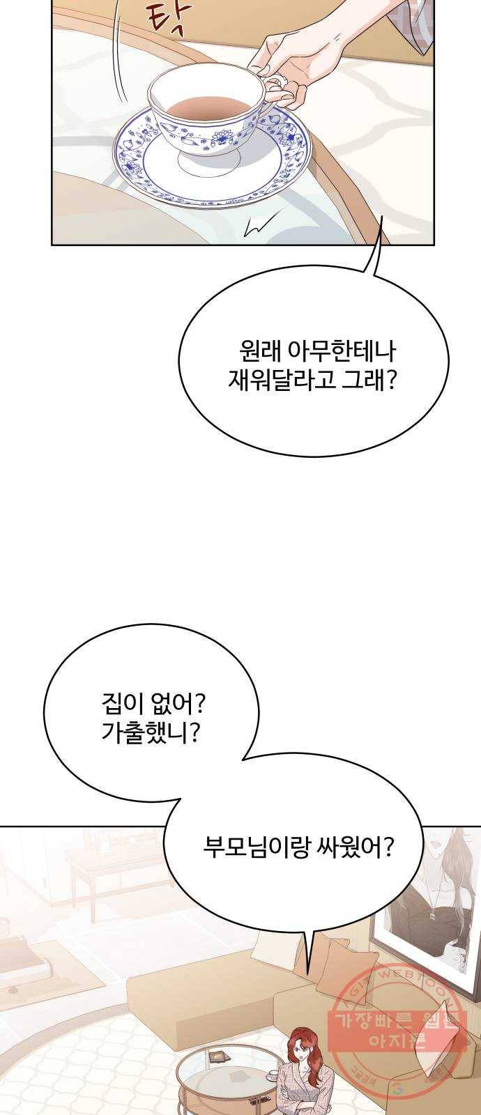 가족같은 XX 3화: 보호가 종료되었습니다 14