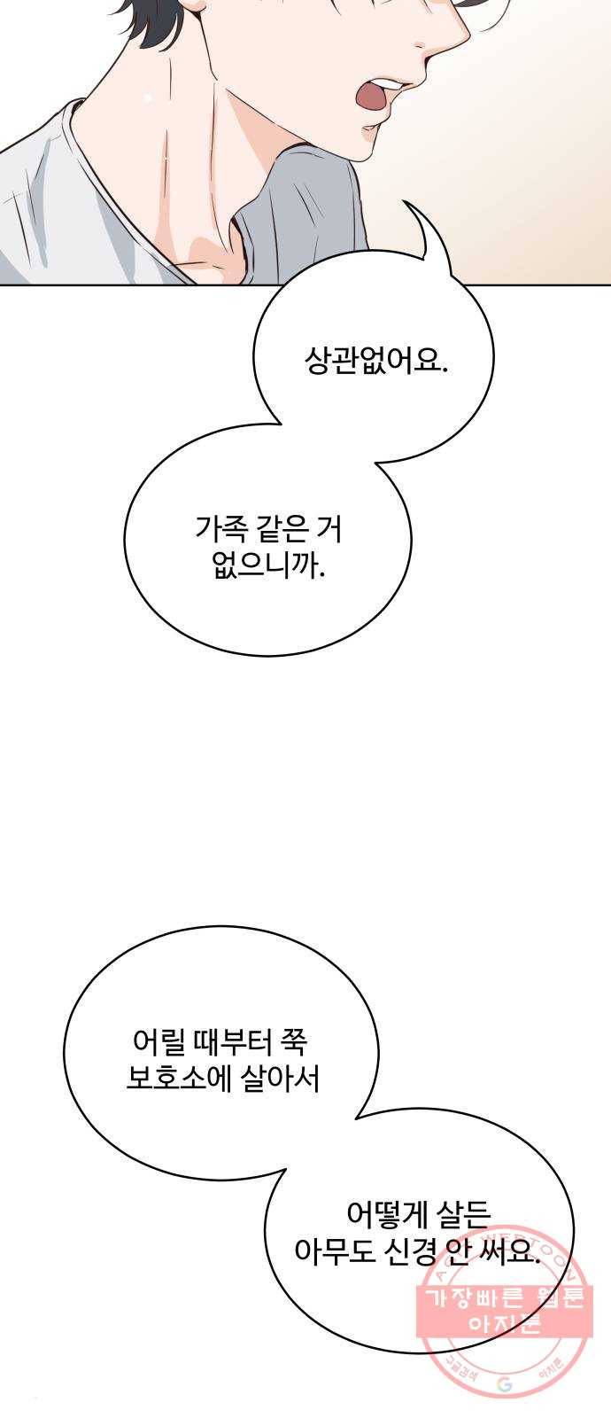 가족같은 XX 3화: 보호가 종료되었습니다 16