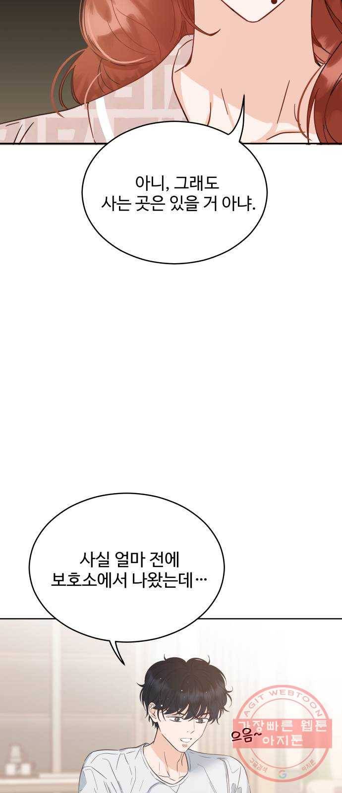 가족같은 XX 3화: 보호가 종료되었습니다 18