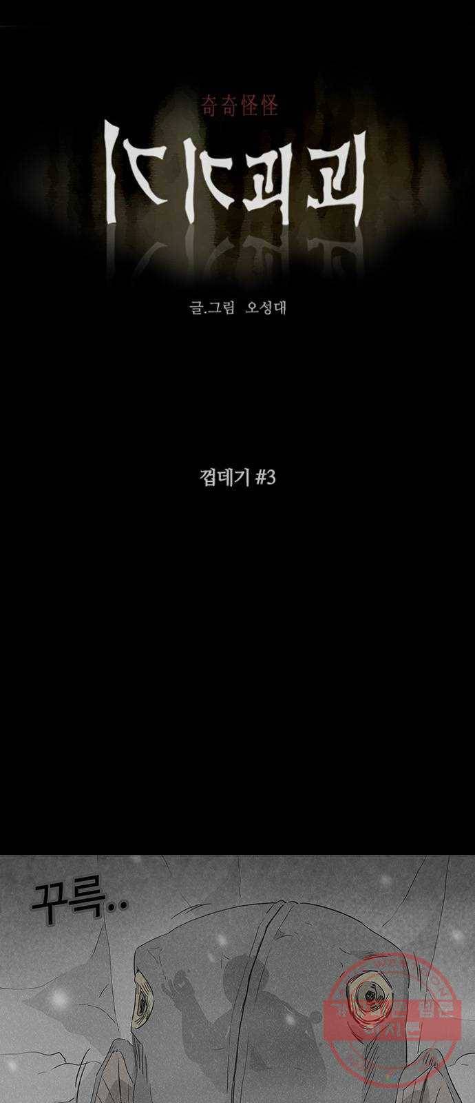 기기괴괴 367화 껍데기 3 1