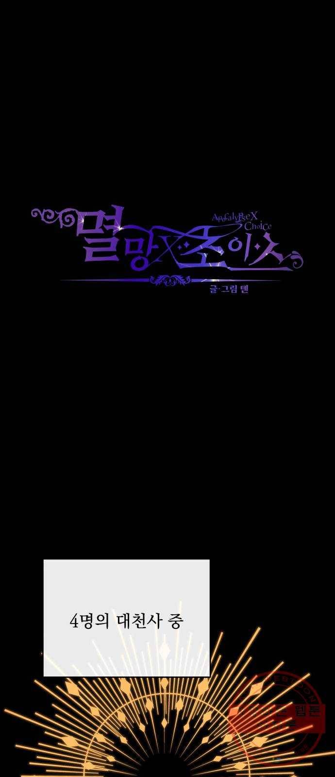 멸망X초이스 43화 1
