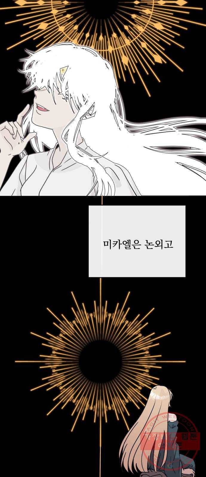 멸망X초이스 43화 2