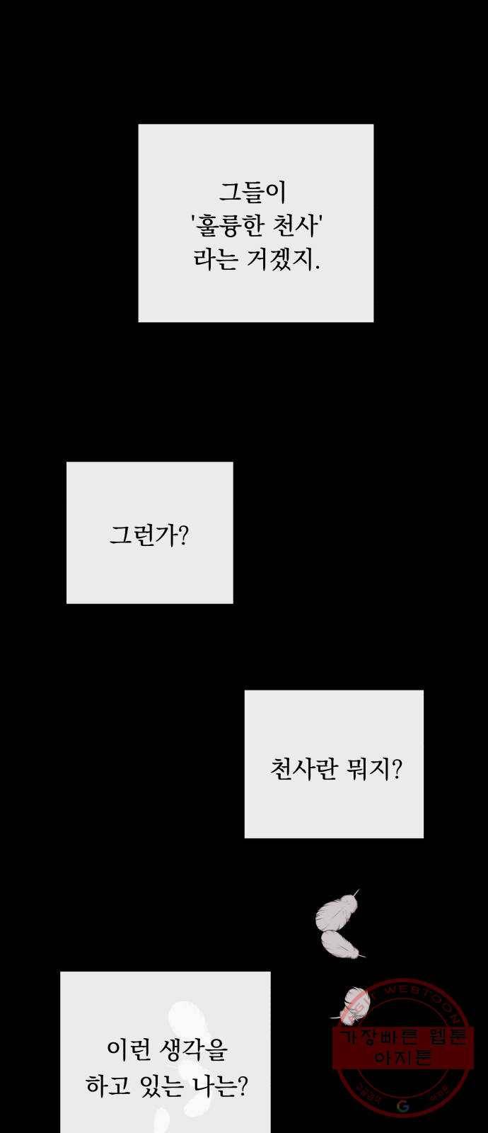 멸망X초이스 43화 7