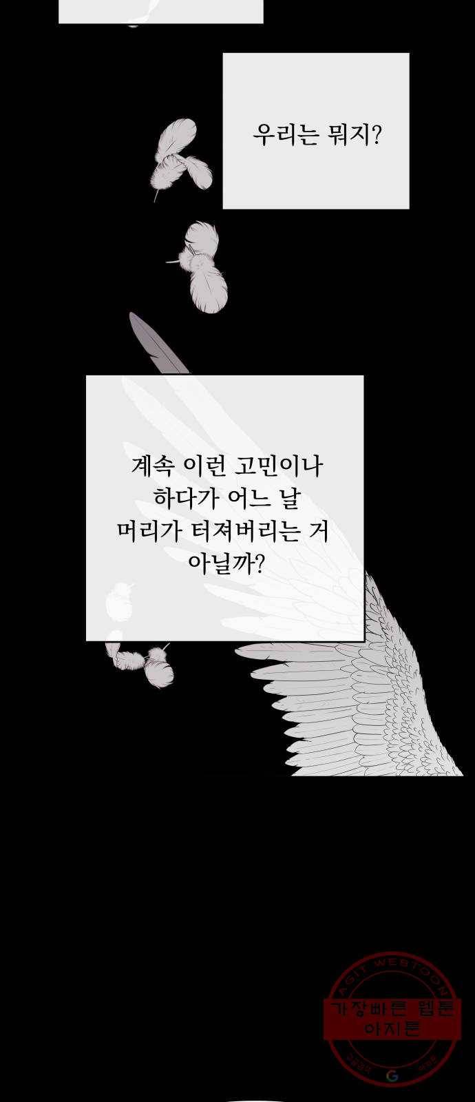 멸망X초이스 43화 8