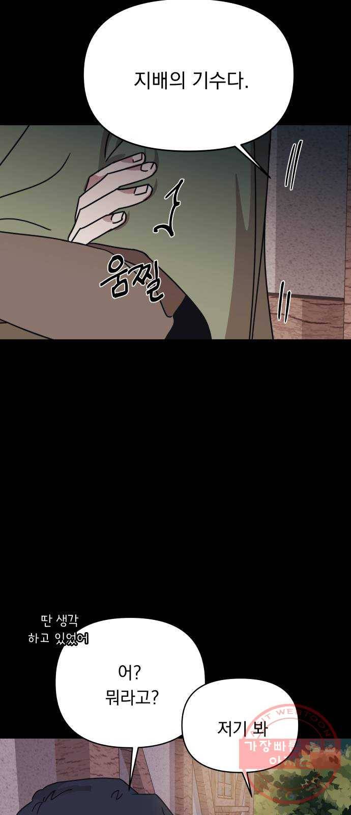 멸망X초이스 43화 9