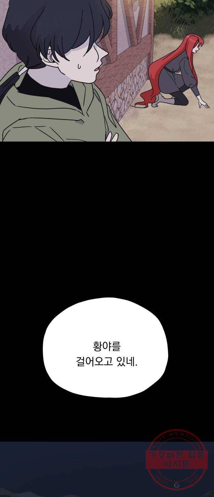 멸망X초이스 43화 10